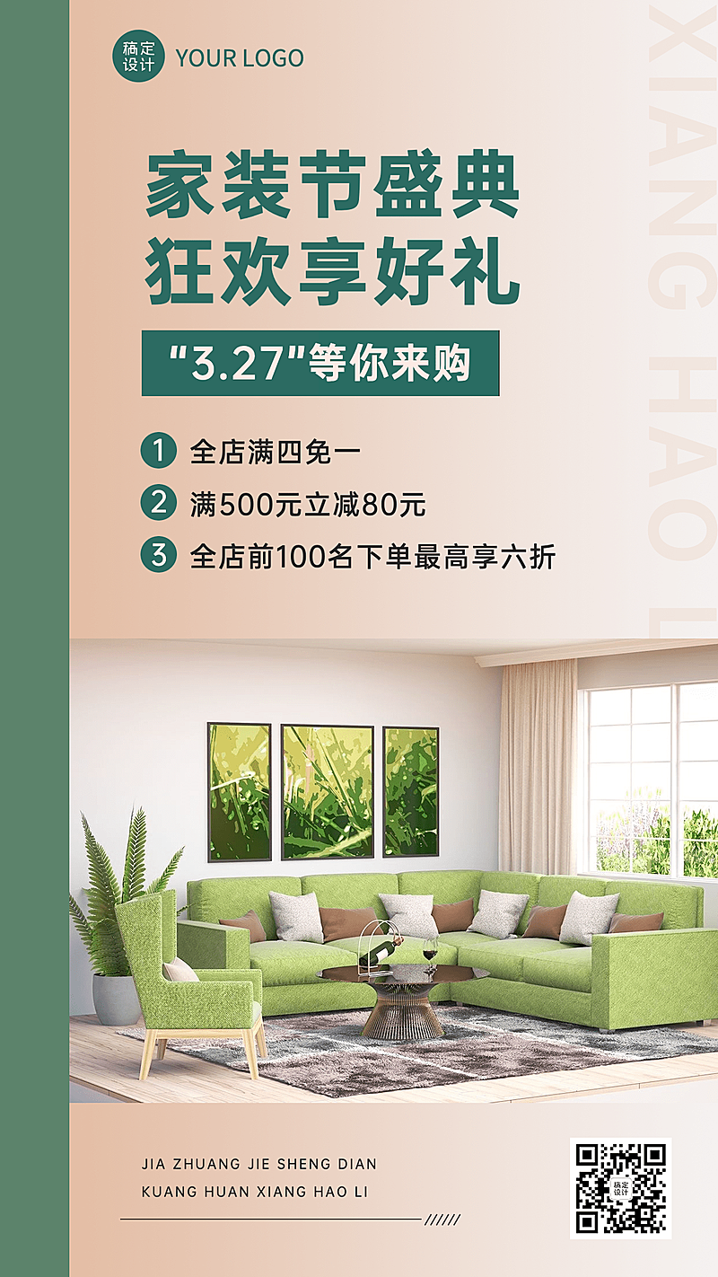家装节节日营销手机海报