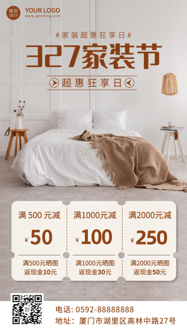 家装节节日营销手机海报预览效果
