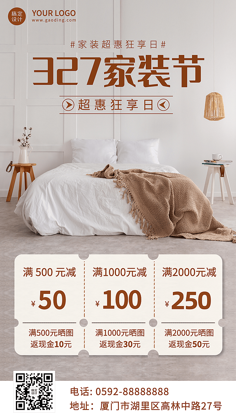 家装节节日营销手机海报