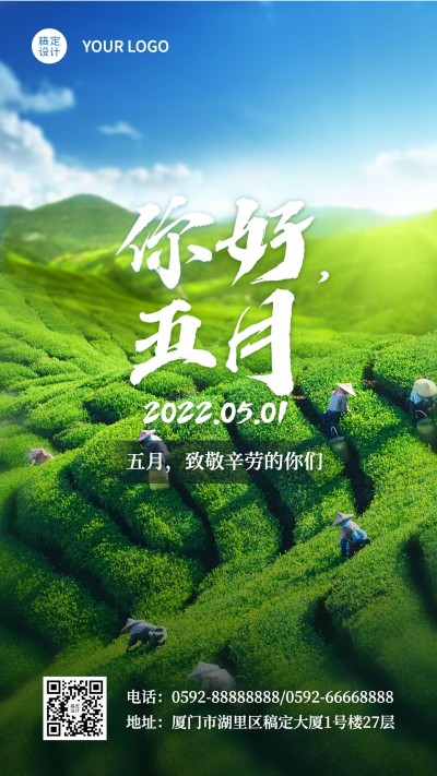 通用5月你好月初问候实景排版手机海报