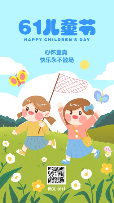 六一儿童节可爱卡通插画手机海报预览效果