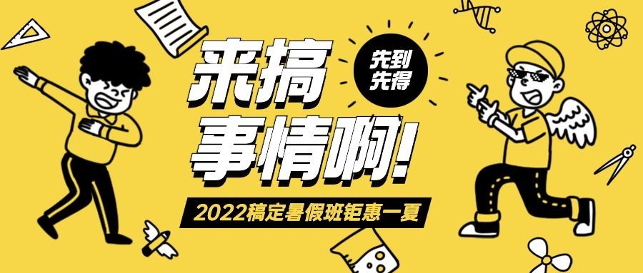 暑假班招生促销恶搞卡通公众号首图预览效果
