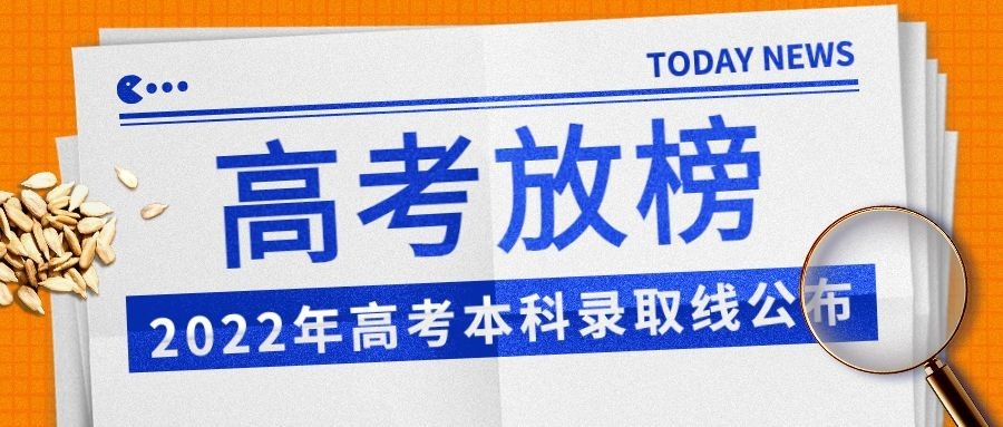高考放榜查分新闻热点公众号首图