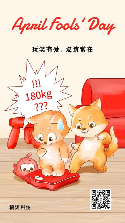 愚人节整蛊趣味卡通插画手机海报