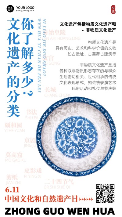 中国文化和自然遗产日手机海报