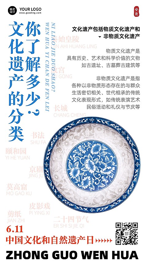 中国文化和自然遗产日手机海报