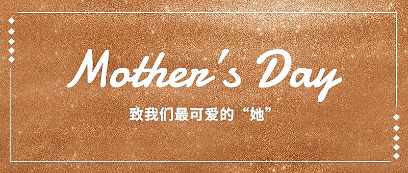 母亲节活动香槟金公众号首图