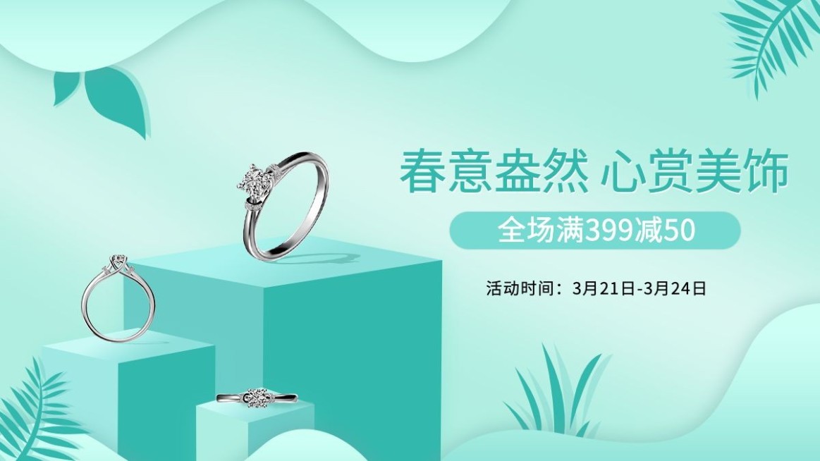 春上新首饰饰品戒指海报banner预览效果
