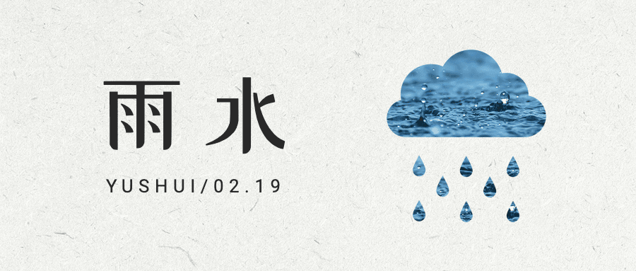 雨水节气创意云雨简约公众号首图