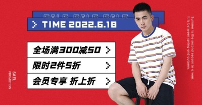 男装满减促销活动海报banner