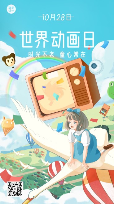 世界动画日动漫插画手绘海报预览效果