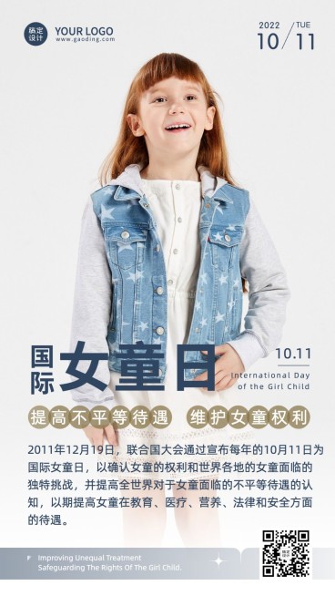 国际女童日关注女孩儿童健康宣传实景海报预览效果