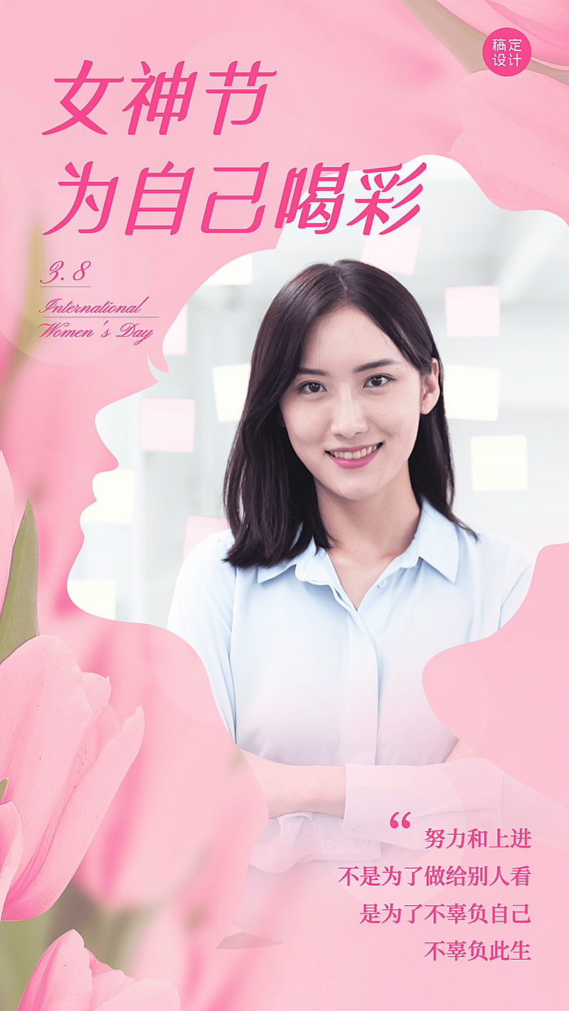 妇女节人物剪影正能量晒图