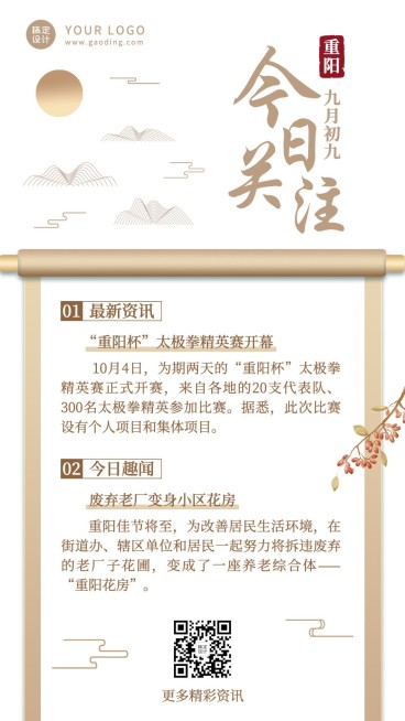 重阳节社会热点新闻资讯简约手机海报预览效果