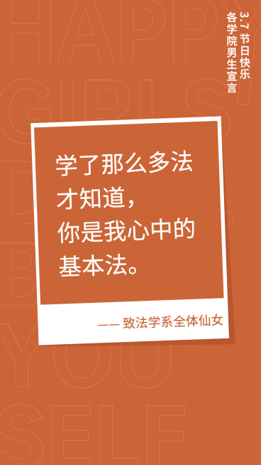 女生节法律表白系列海报预览效果
