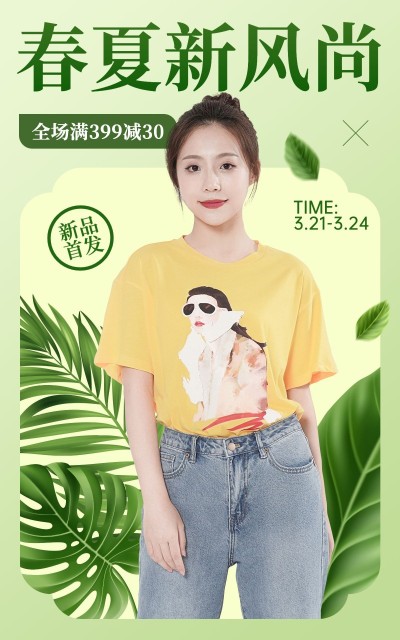 清新春夏新风尚服装女装海报