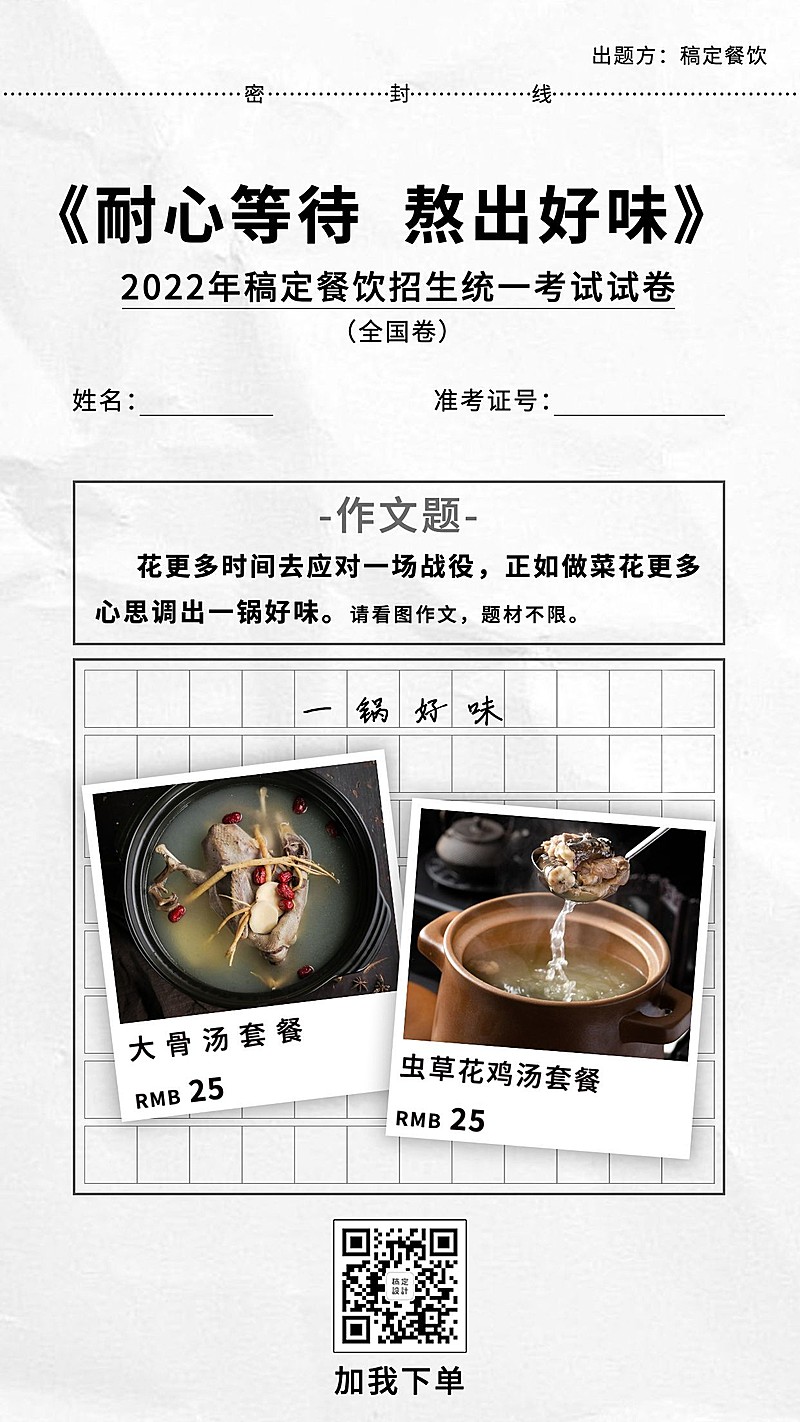 高考加油餐饮借势海报