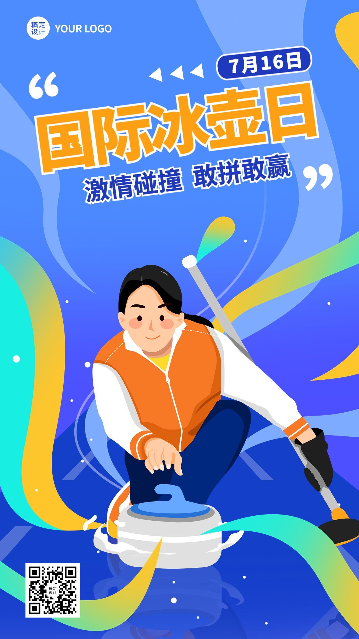 国际冰壶日节日宣传手绘插画手机海报