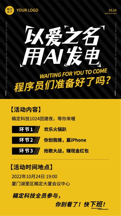 1024程序员日数据科技互联网海报