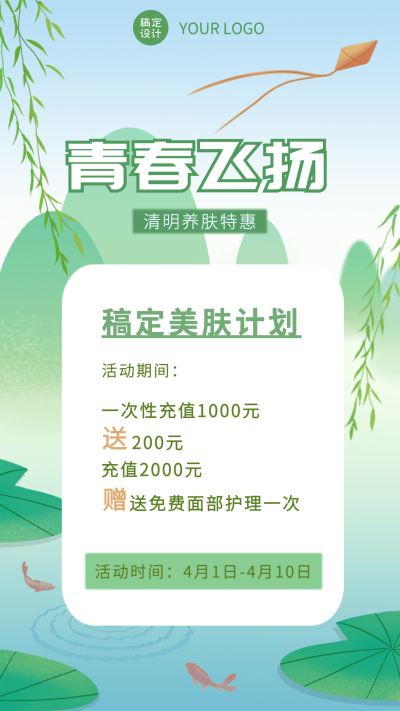 清明节门店促销活动手机海报