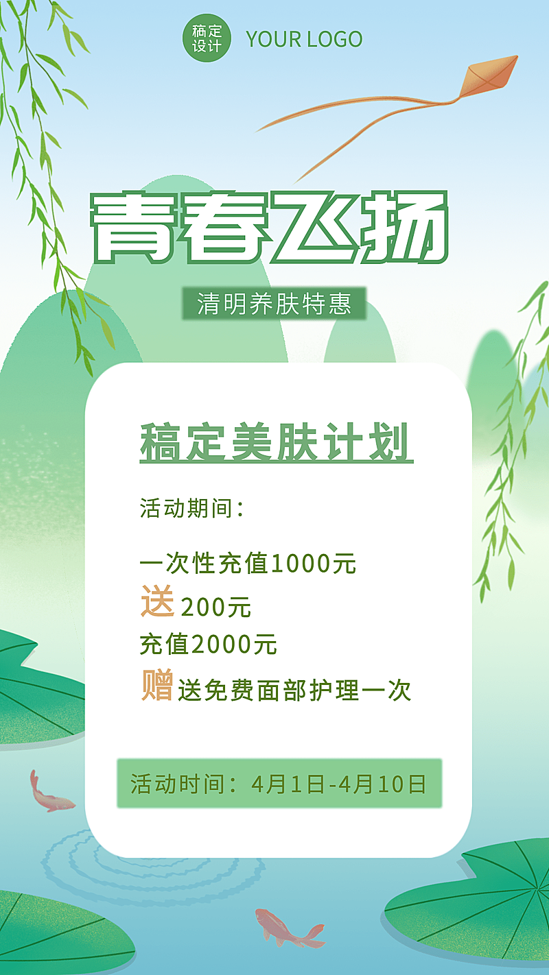 清明节门店促销活动手机海报