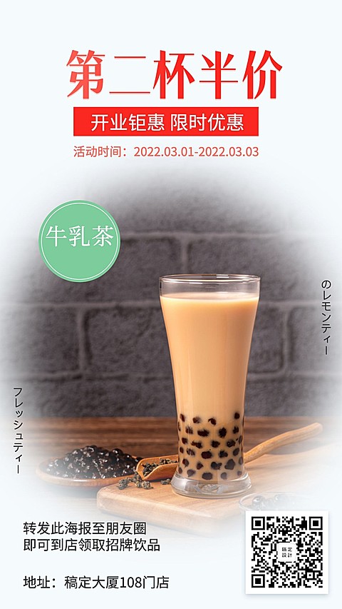 饮料店新店开业第二杯半价手机海报
