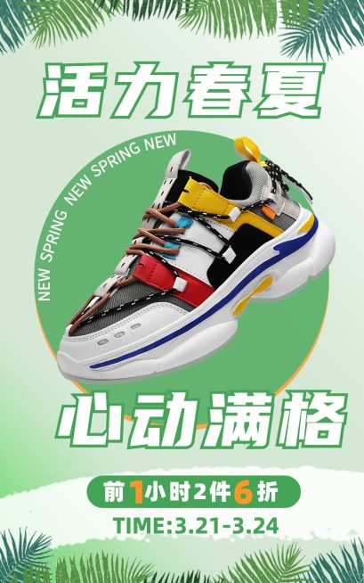 春夏新风尚服装童鞋海报预览效果