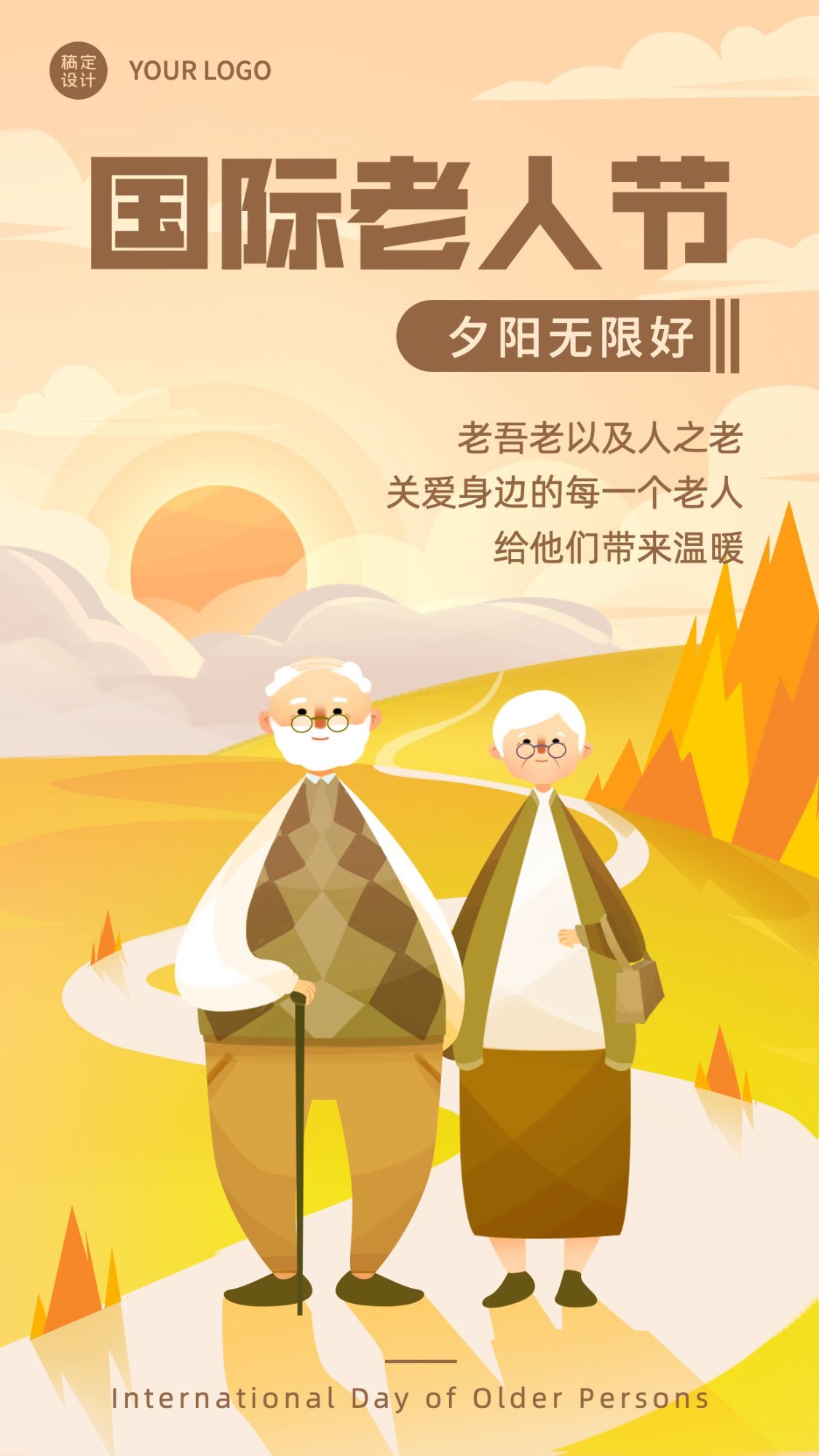 国际老人节关爱老人陪伴温暖海报预览效果