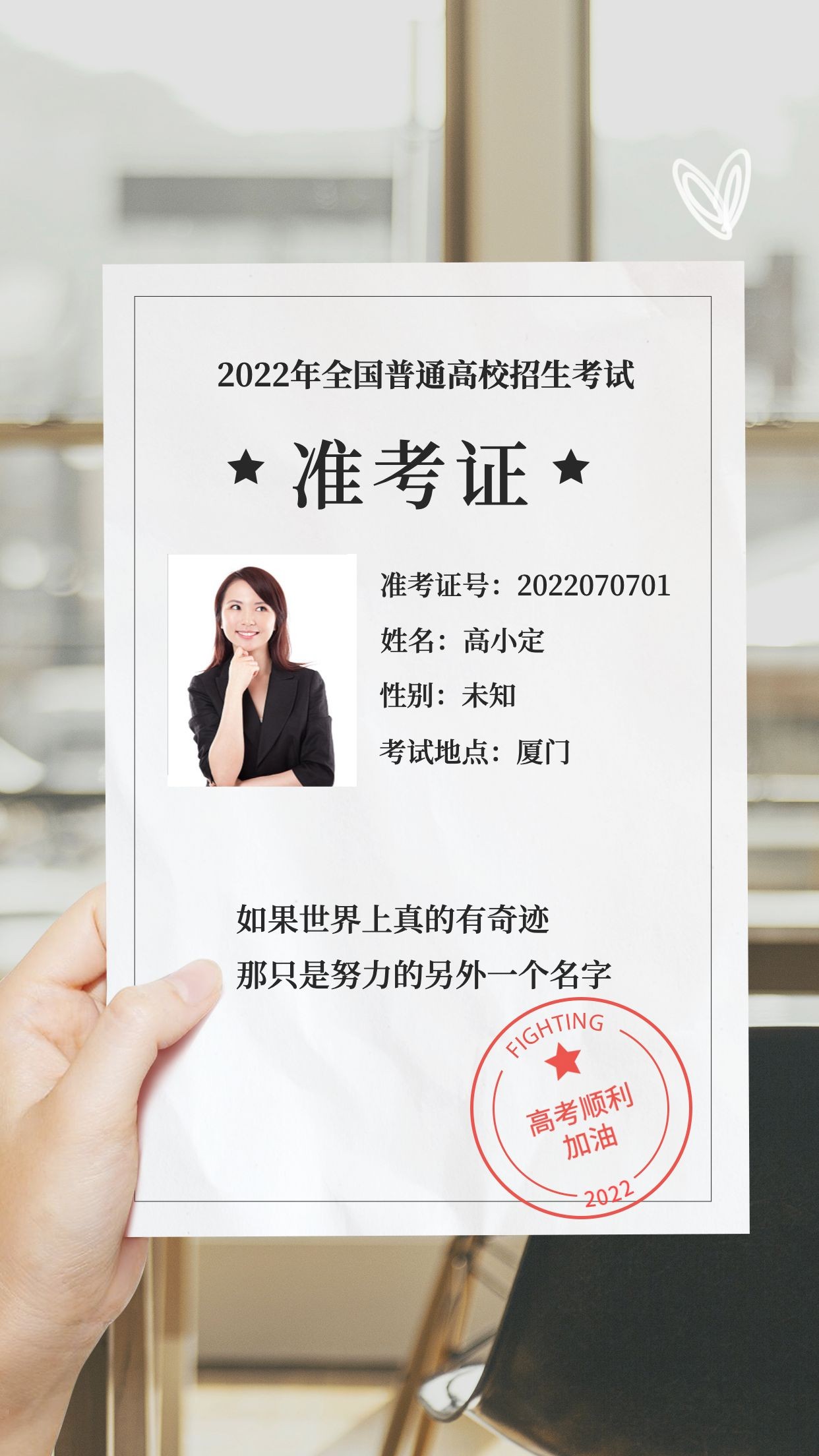 北京2023年高考准考证样式公布-高考直通车