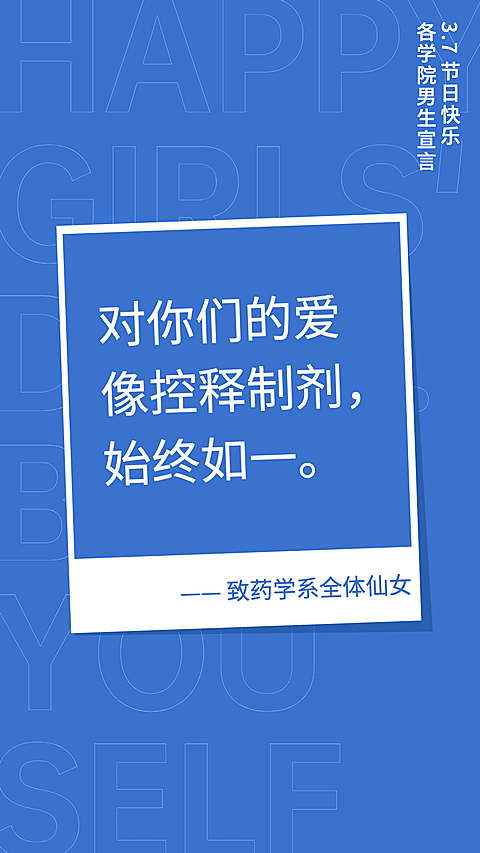 女生节医药表白系列海报