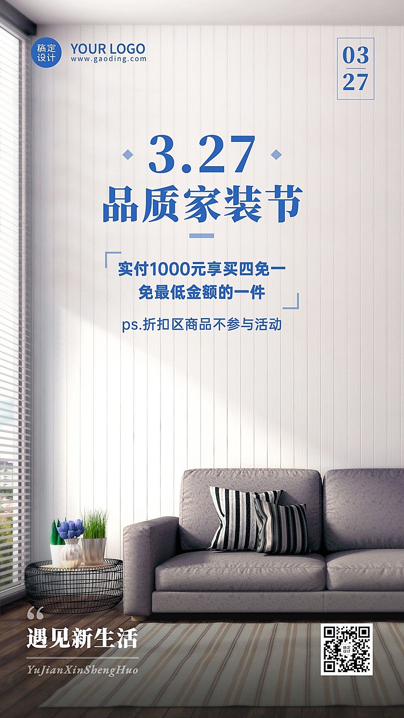 家装节节日营销喜报手机海报