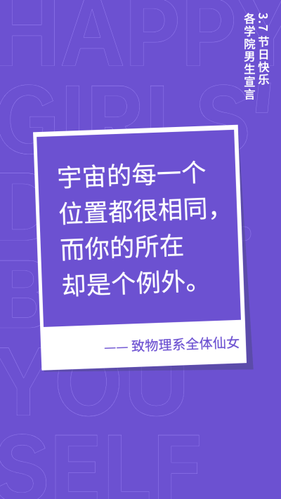 女生节物理表白系列海报