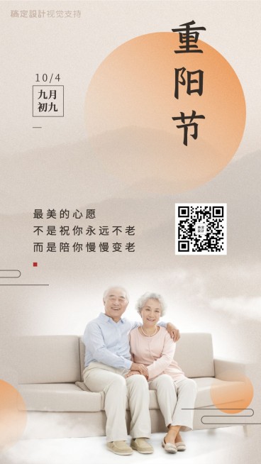 重阳节节日祝福实景海报预览效果