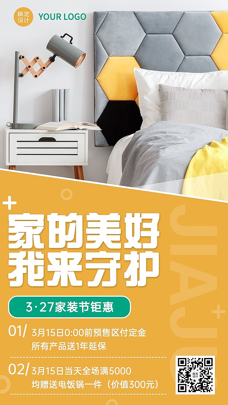 家装节节日营销喜报手机海报