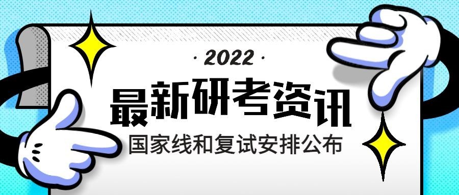 考研开学季新学期公众号首图