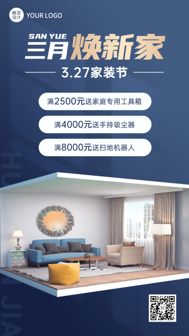家装节节日营销手机海报预览效果