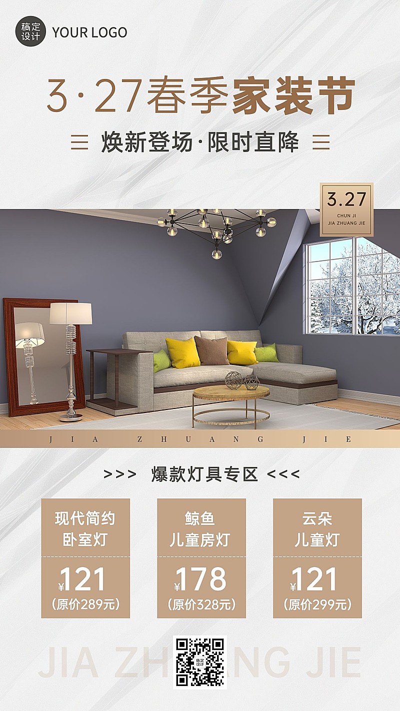 家装节节日营销手机海报