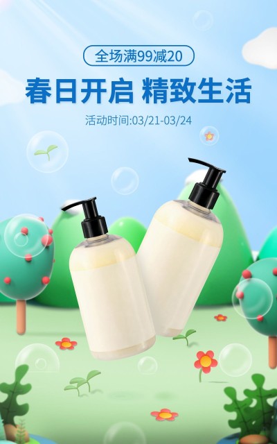 创意春夏新风尚百货洗发水海报