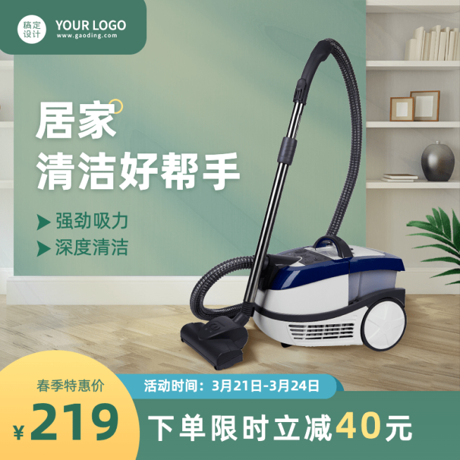 春上新数码家电吸尘器直通车主图预览效果