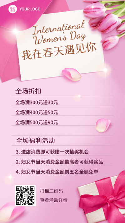 38妇女节女神节促销活动手机海报
