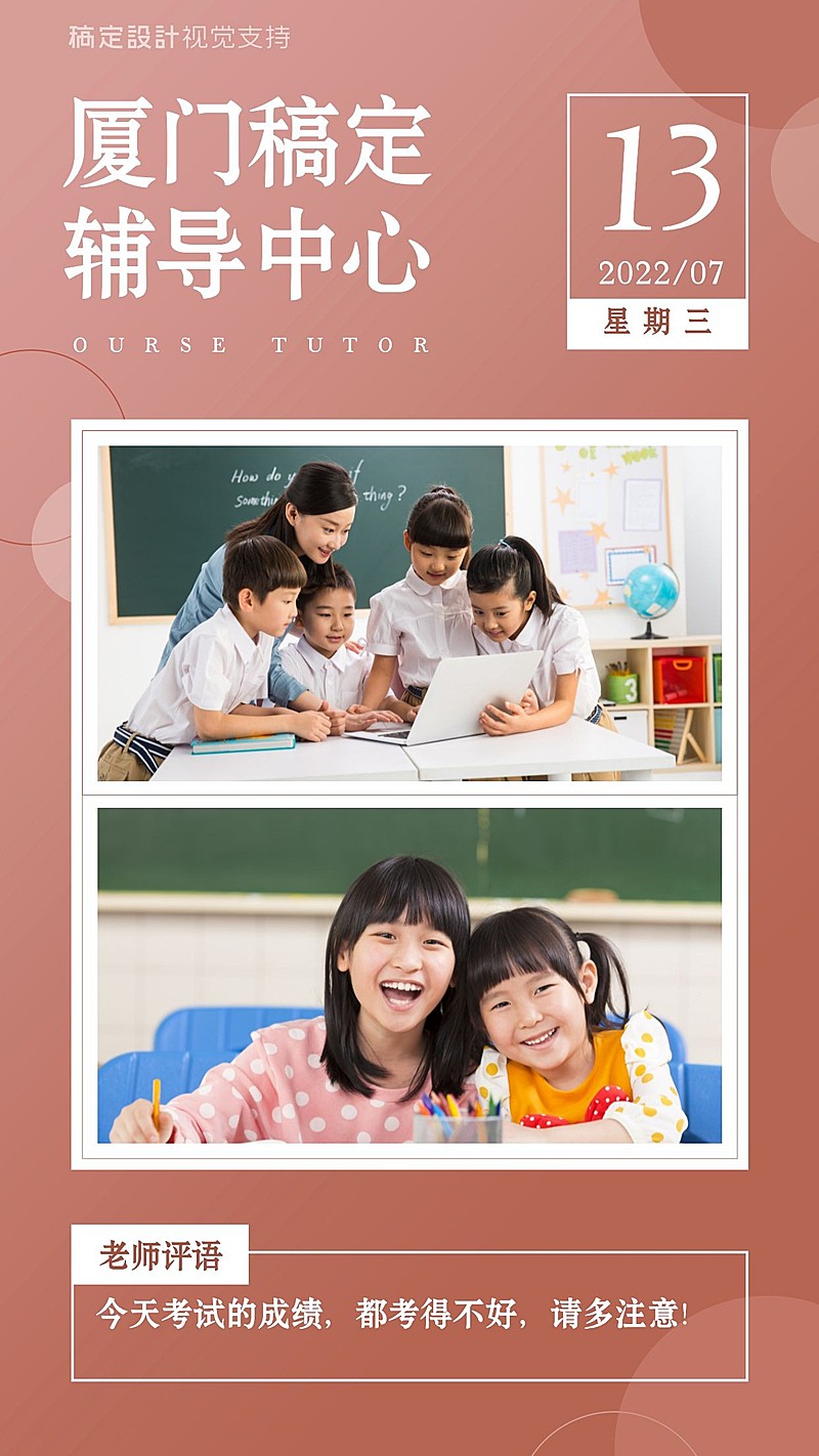 暑假招生机构晒图相册课堂海报