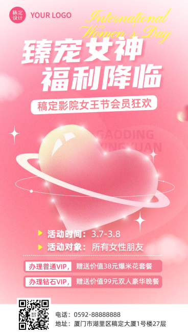 三八节电影院活动促销宣传海报预览效果