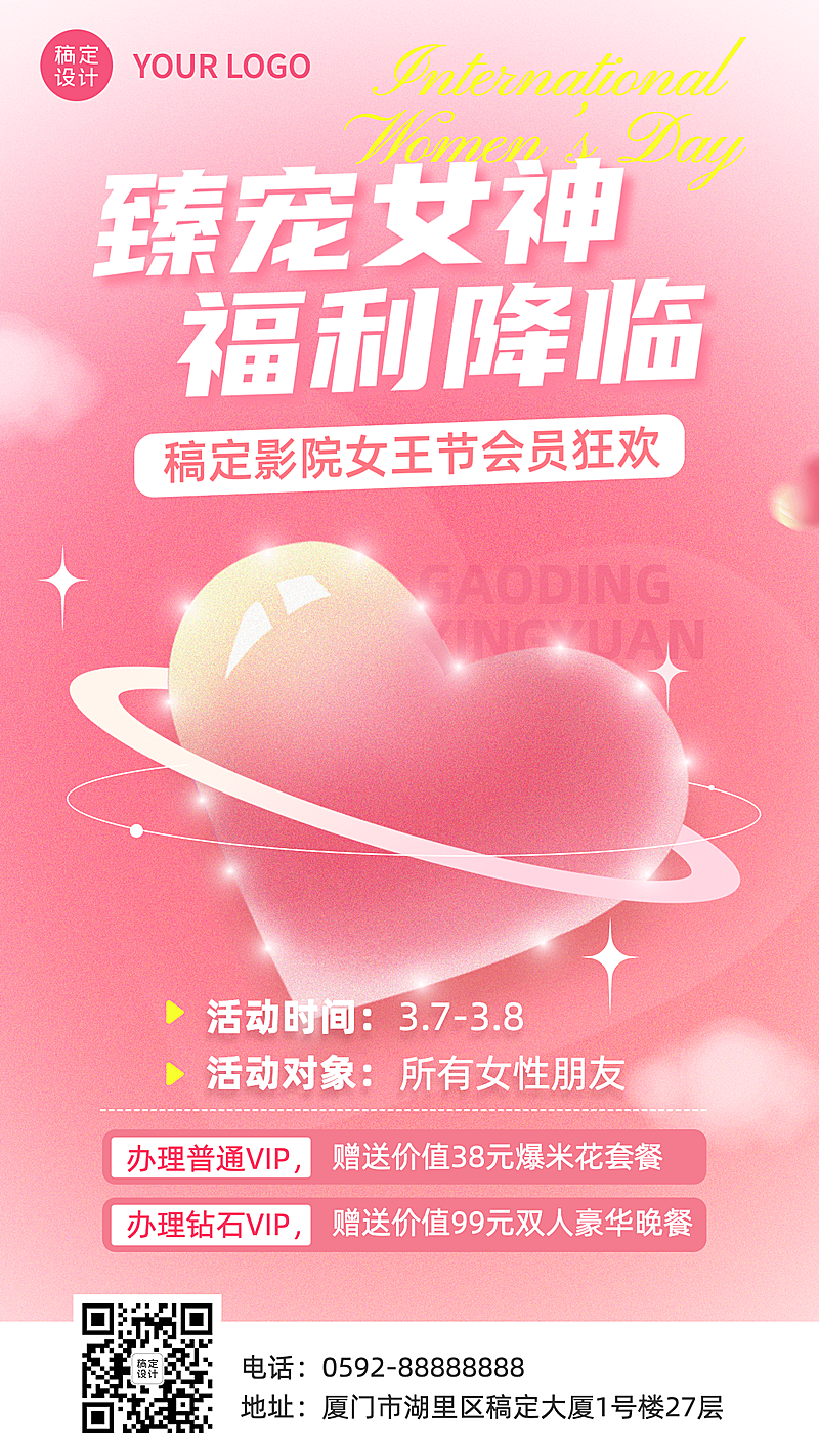 三八节电影院活动促销宣传海报