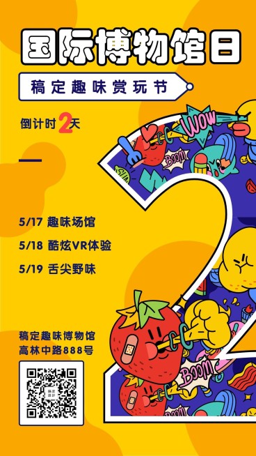 国际博物馆日趣味倒计时手机海报预览效果