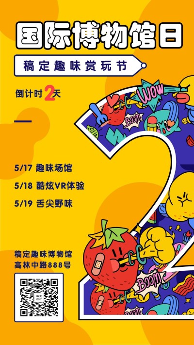 国际博物馆日趣味倒计时手机海报