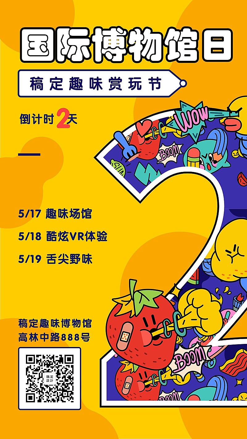 国际博物馆日趣味倒计时手机海报