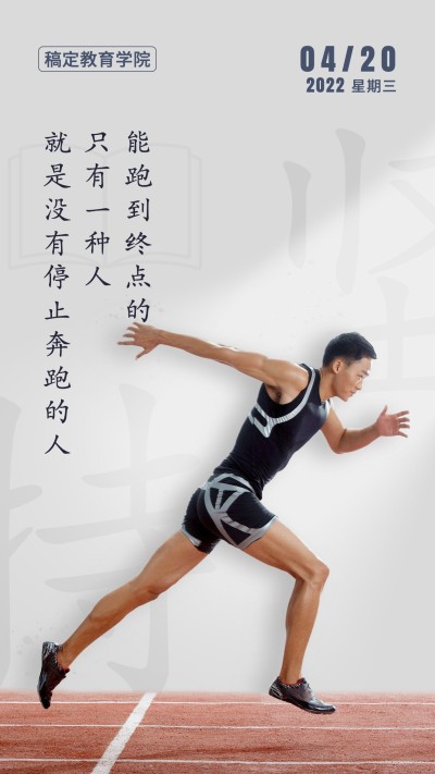 冲刺正能量励志日签