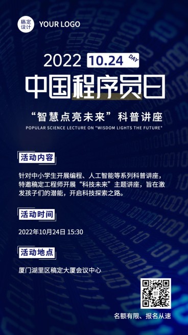1024程序员日数据科技互联网海报预览效果