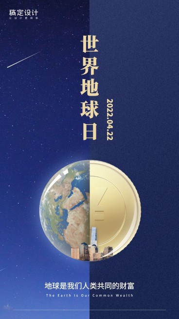 金融保险共同财富世界地球日金融理财海报预览效果