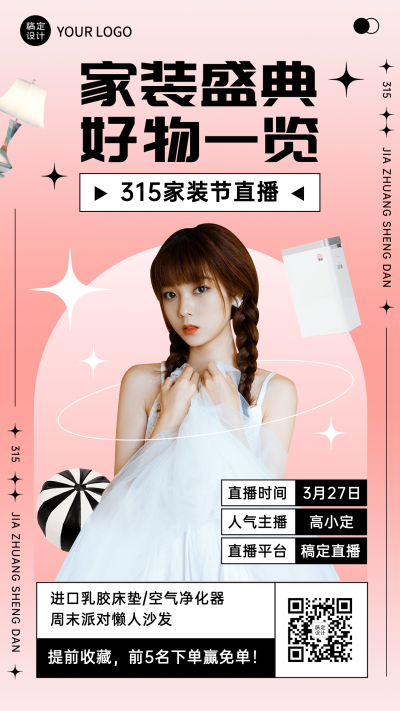 家装节直播预告手机海报